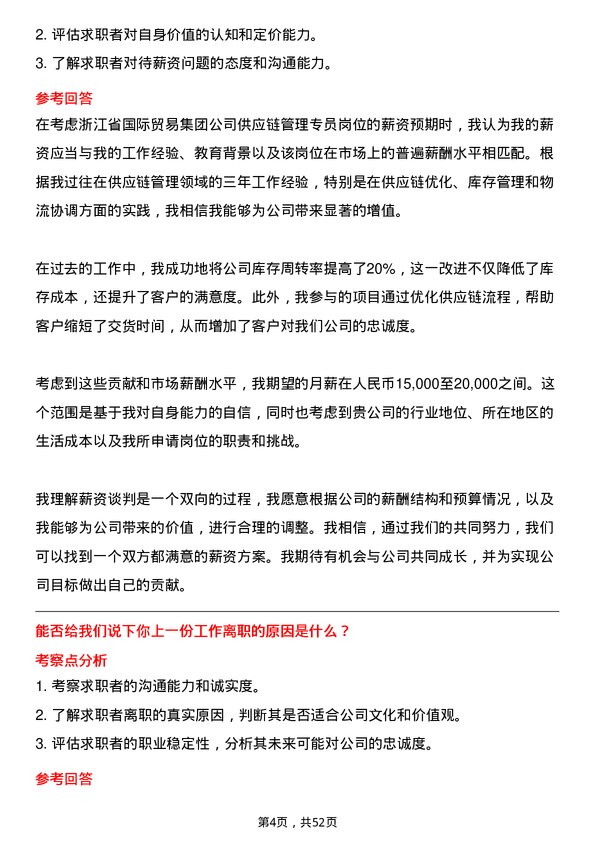 39道浙江省国际贸易集团供应链管理专员岗位面试题库及参考回答含考察点分析