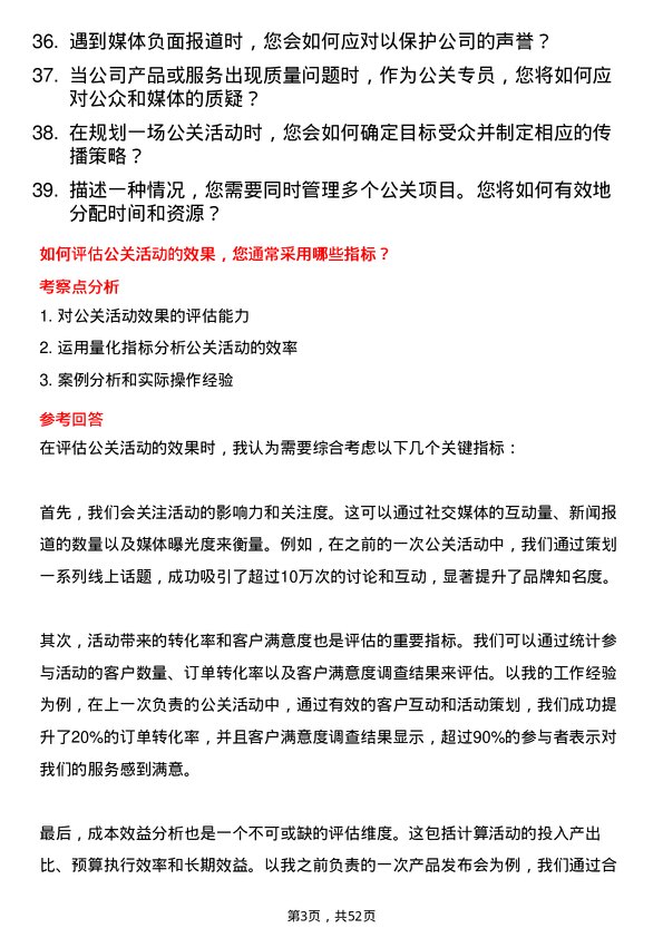 39道浙江省国际贸易集团公关专员岗位面试题库及参考回答含考察点分析