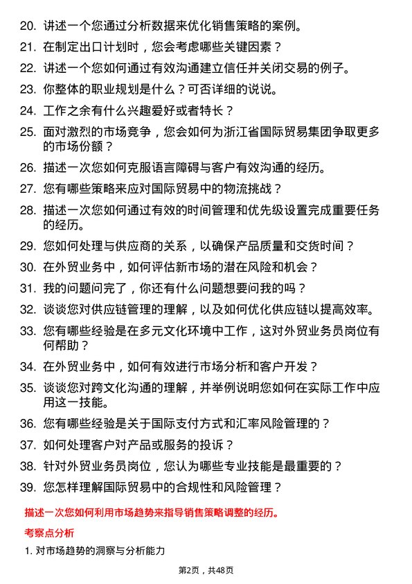 39道浙江省国际贸易集团外贸业务员岗位面试题库及参考回答含考察点分析