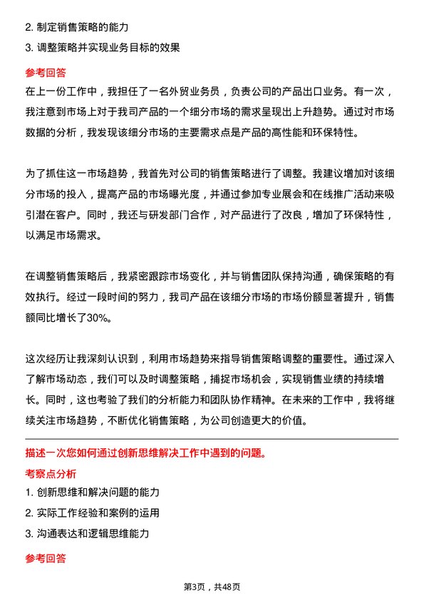 39道浙江省国际贸易集团外贸业务员岗位面试题库及参考回答含考察点分析