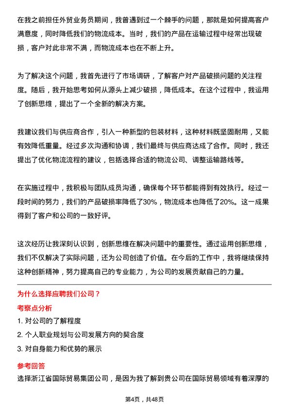 39道浙江省国际贸易集团外贸业务员岗位面试题库及参考回答含考察点分析