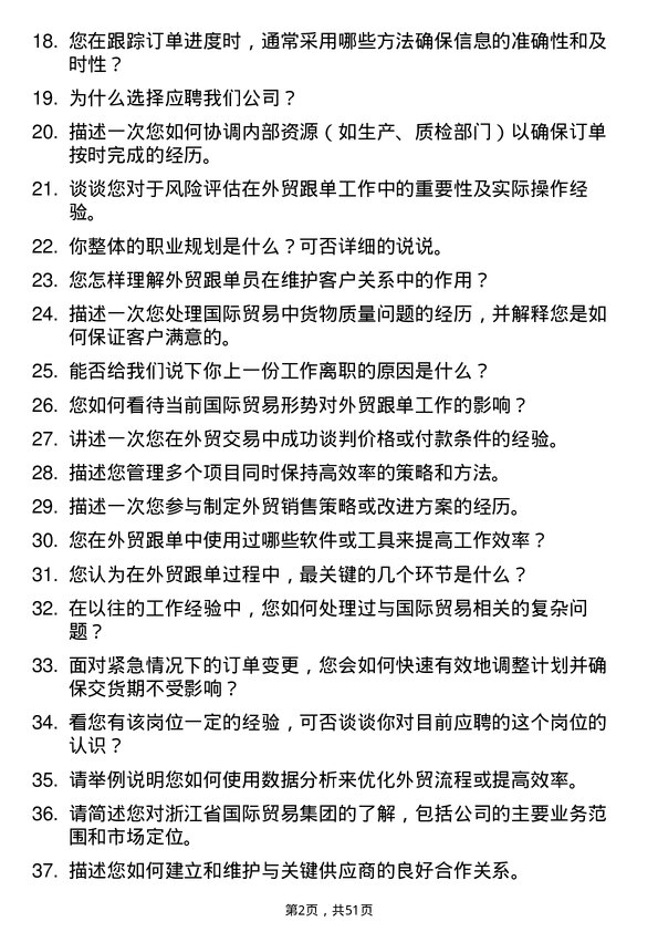 39道浙江省国际贸易集团外贸跟单员岗位面试题库及参考回答含考察点分析