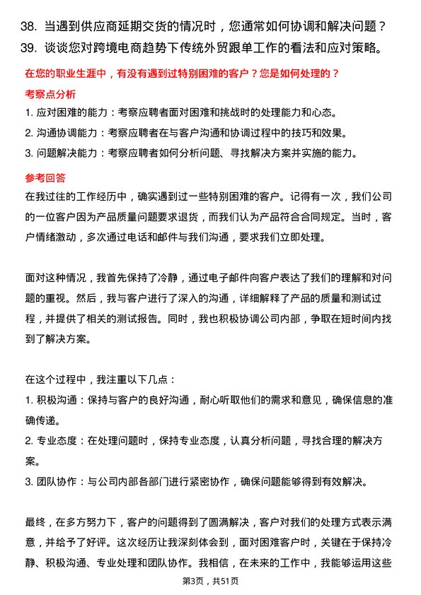 39道浙江省国际贸易集团外贸跟单员岗位面试题库及参考回答含考察点分析