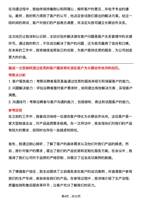 39道浙江省国际贸易集团客户关系管理专员岗位面试题库及参考回答含考察点分析