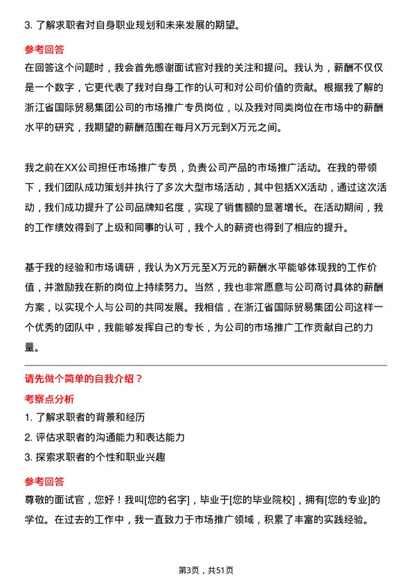 39道浙江省国际贸易集团市场推广专员岗位面试题库及参考回答含考察点分析