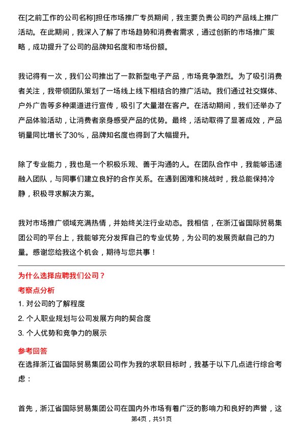 39道浙江省国际贸易集团市场推广专员岗位面试题库及参考回答含考察点分析