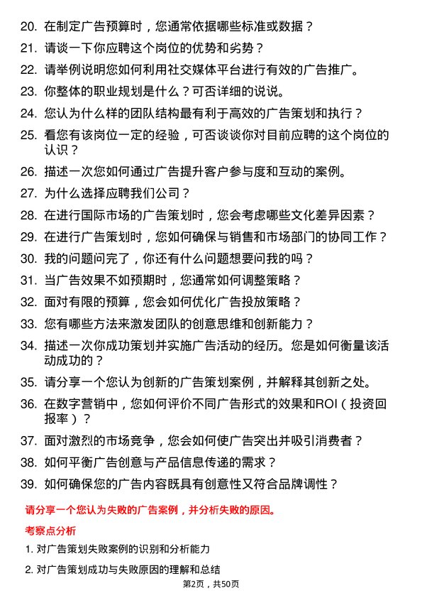 39道浙江省国际贸易集团广告策划专员岗位面试题库及参考回答含考察点分析