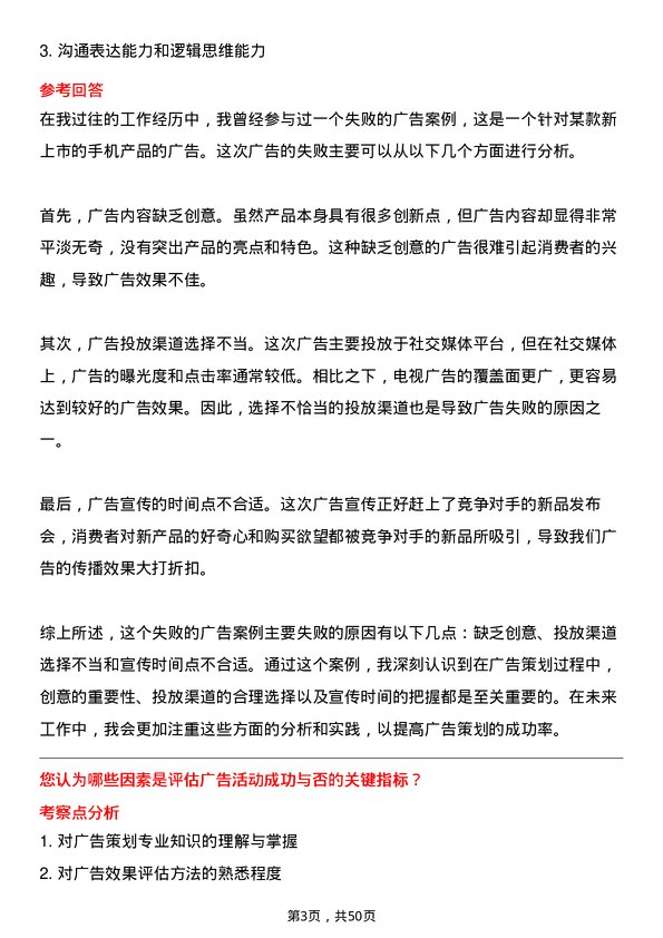 39道浙江省国际贸易集团广告策划专员岗位面试题库及参考回答含考察点分析