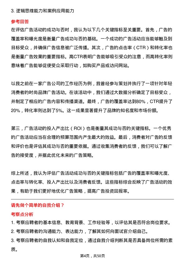 39道浙江省国际贸易集团广告策划专员岗位面试题库及参考回答含考察点分析