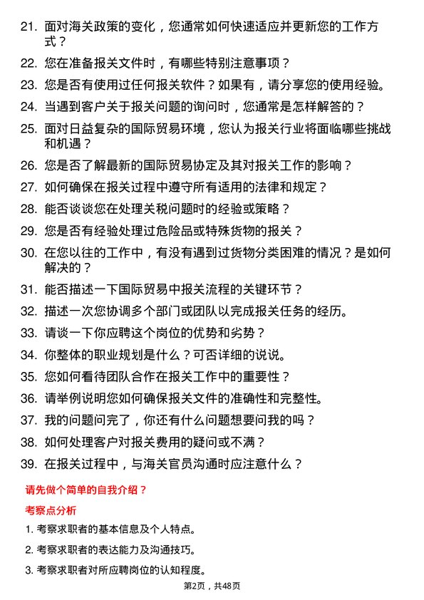 39道浙江省国际贸易集团报关员岗位面试题库及参考回答含考察点分析