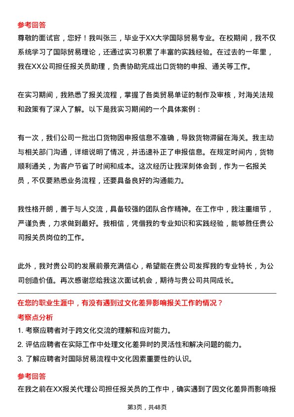 39道浙江省国际贸易集团报关员岗位面试题库及参考回答含考察点分析