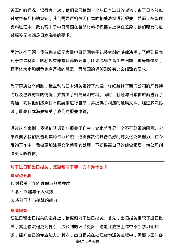 39道浙江省国际贸易集团报关员岗位面试题库及参考回答含考察点分析