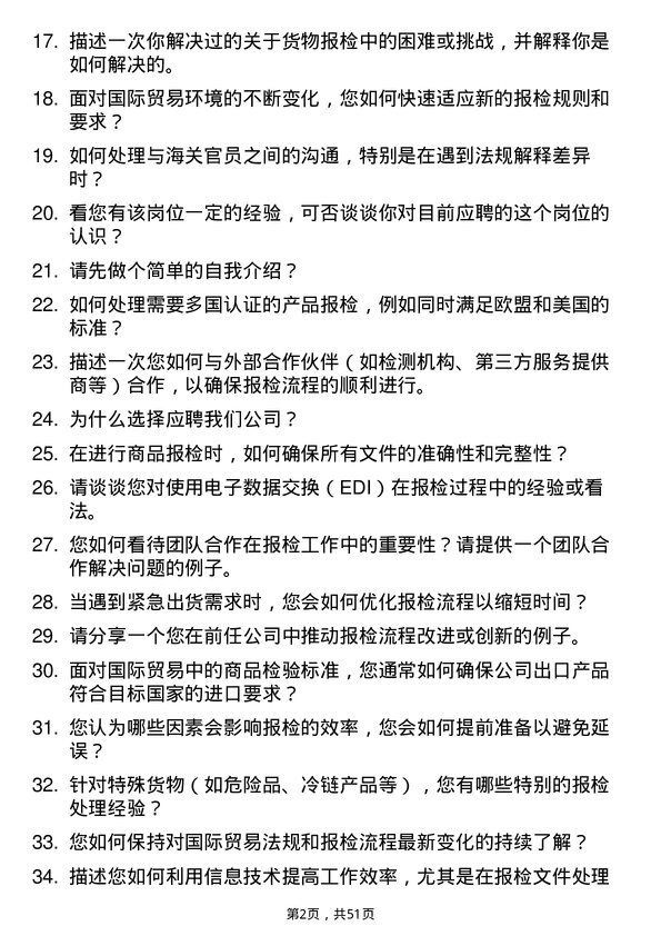 39道浙江省国际贸易集团报检员岗位面试题库及参考回答含考察点分析