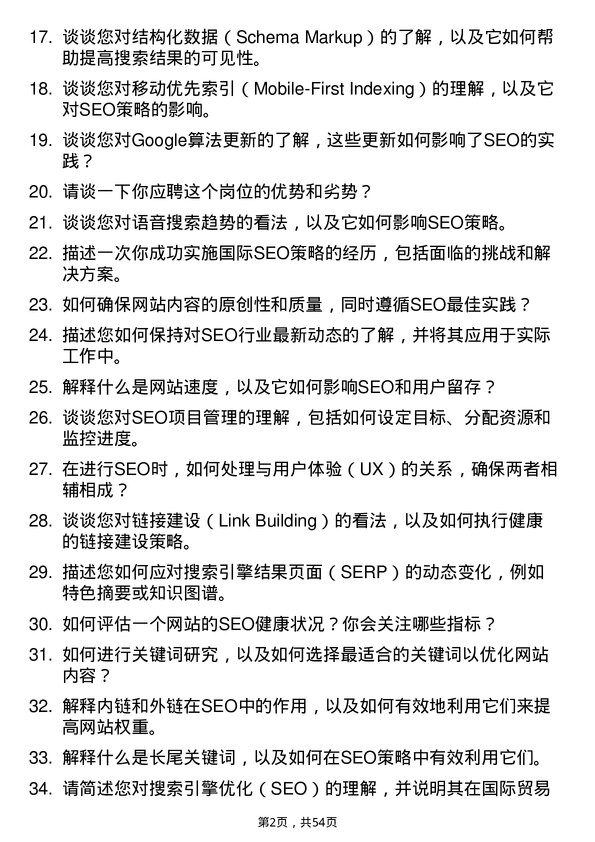 39道浙江省国际贸易集团搜索引擎优化专员岗位面试题库及参考回答含考察点分析