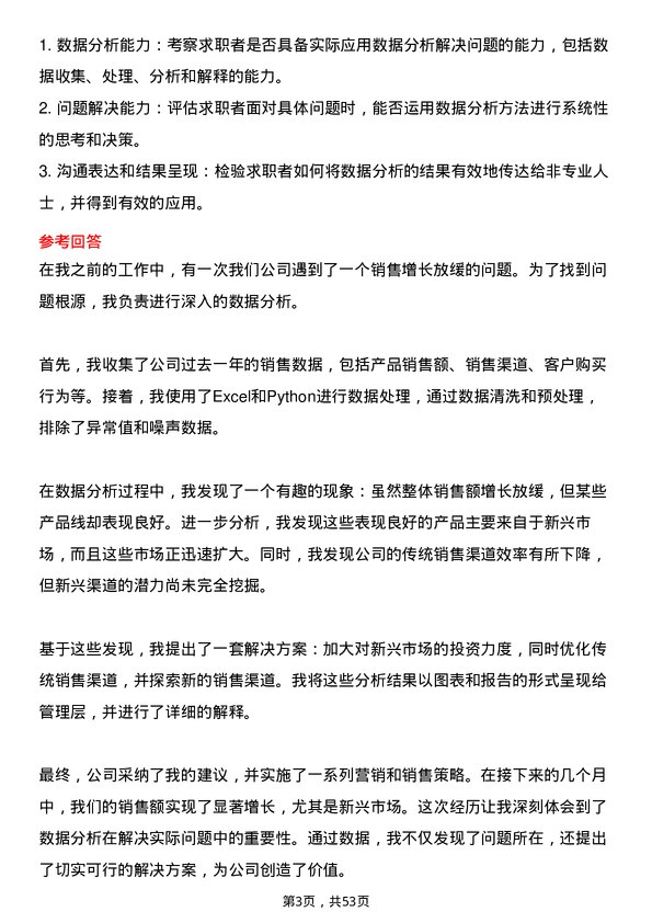 39道浙江省国际贸易集团数据分析员岗位面试题库及参考回答含考察点分析