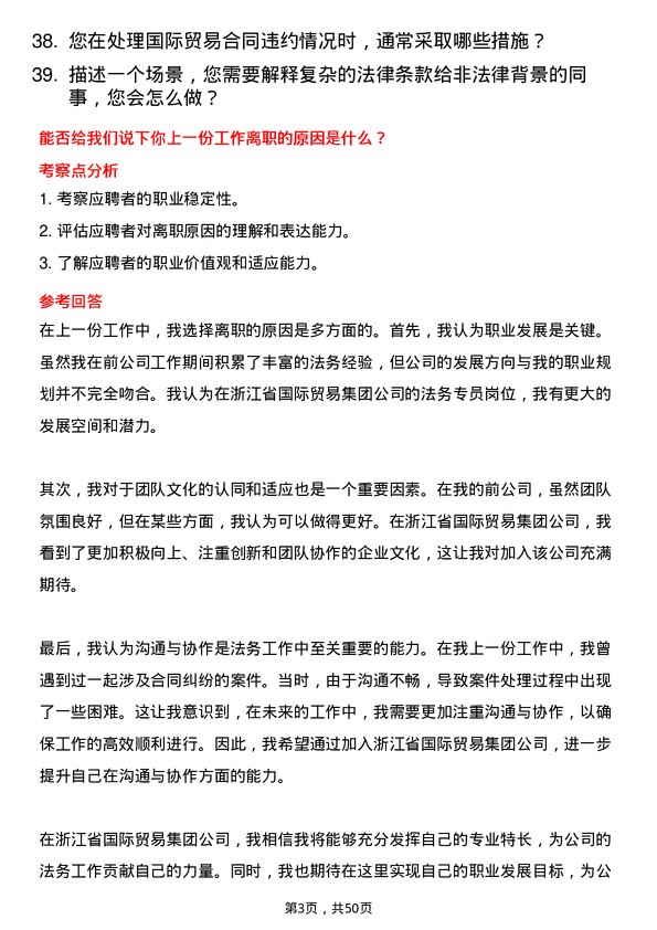 39道浙江省国际贸易集团法务专员岗位面试题库及参考回答含考察点分析