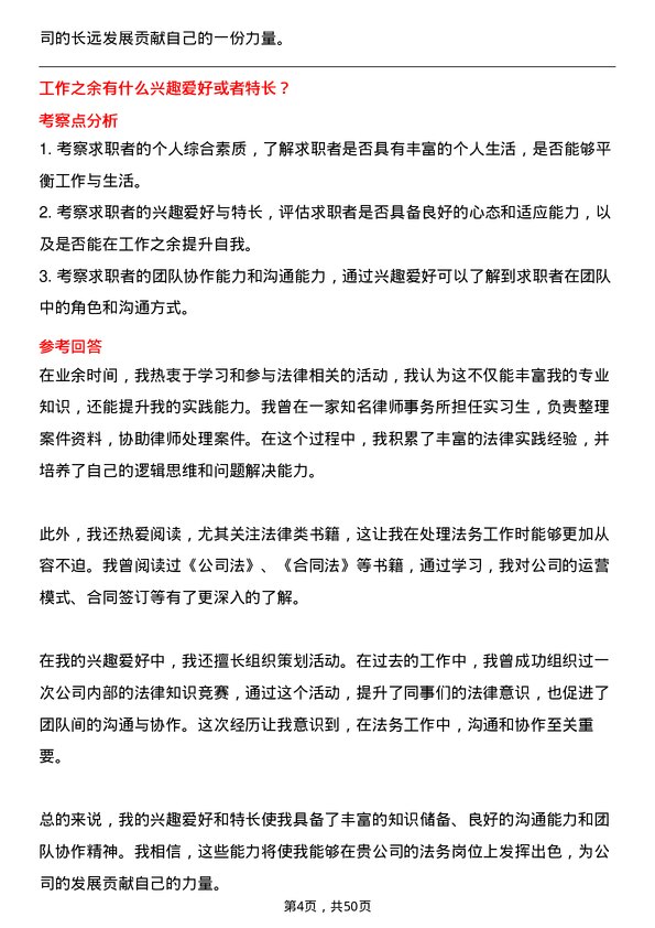 39道浙江省国际贸易集团法务专员岗位面试题库及参考回答含考察点分析