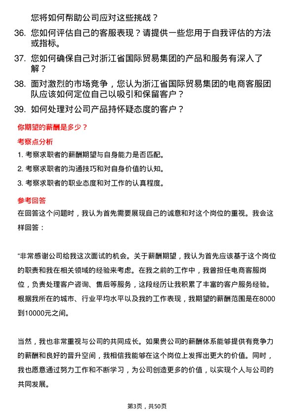 39道浙江省国际贸易集团电商客服岗位面试题库及参考回答含考察点分析