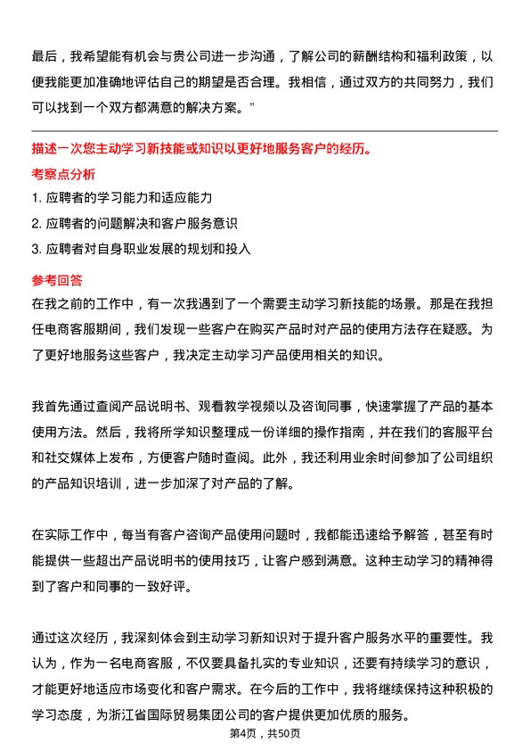 39道浙江省国际贸易集团电商客服岗位面试题库及参考回答含考察点分析