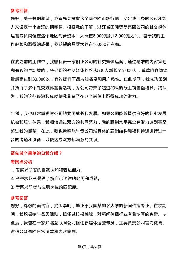 39道浙江省国际贸易集团社交媒体运营专员岗位面试题库及参考回答含考察点分析