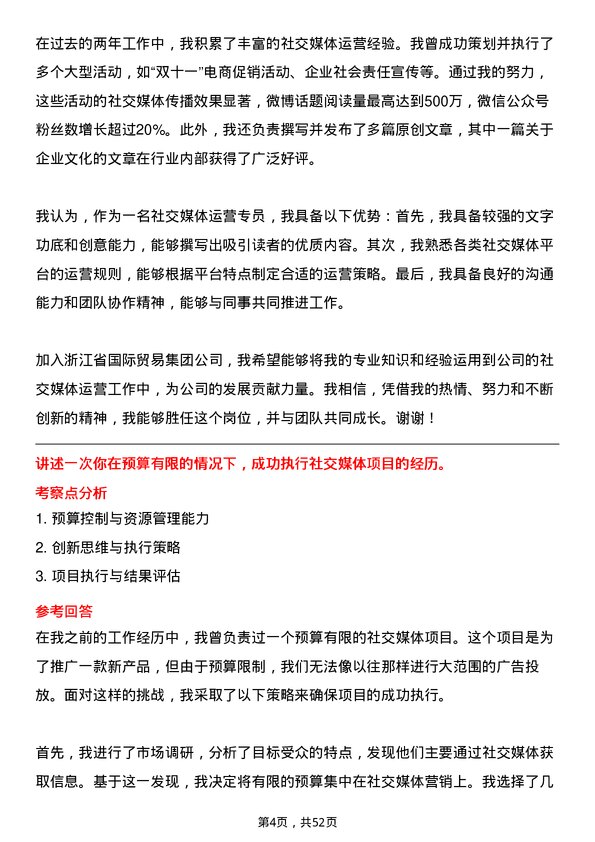 39道浙江省国际贸易集团社交媒体运营专员岗位面试题库及参考回答含考察点分析