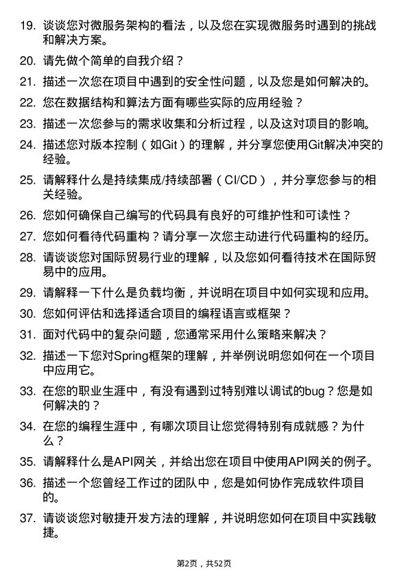 39道浙江省国际贸易集团程序员岗位面试题库及参考回答含考察点分析