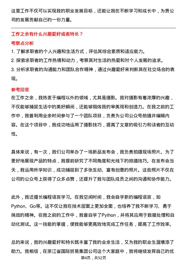 39道浙江省国际贸易集团程序员岗位面试题库及参考回答含考察点分析