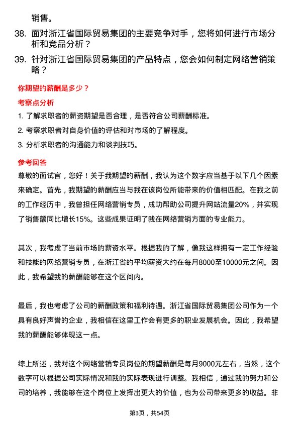 39道浙江省国际贸易集团网络营销专员岗位面试题库及参考回答含考察点分析