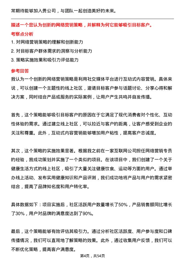 39道浙江省国际贸易集团网络营销专员岗位面试题库及参考回答含考察点分析