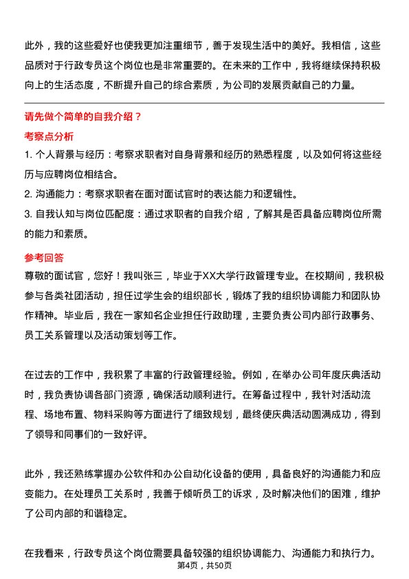 39道浙江省国际贸易集团行政专员岗位面试题库及参考回答含考察点分析