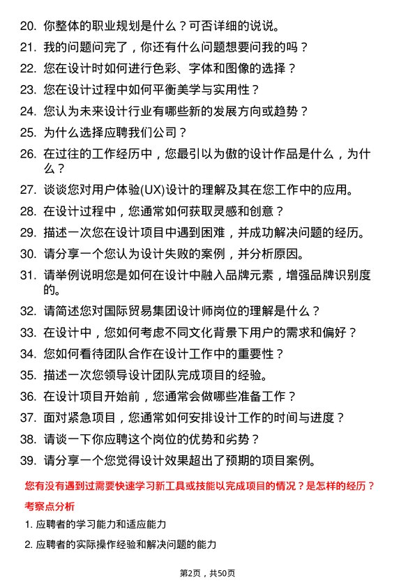 39道浙江省国际贸易集团设计师岗位面试题库及参考回答含考察点分析