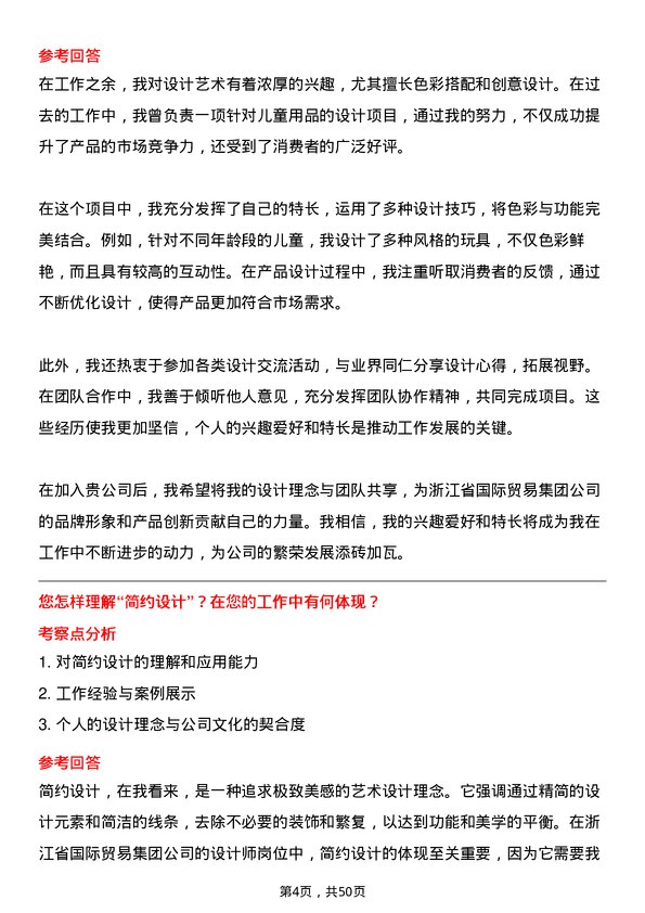 39道浙江省国际贸易集团设计师岗位面试题库及参考回答含考察点分析