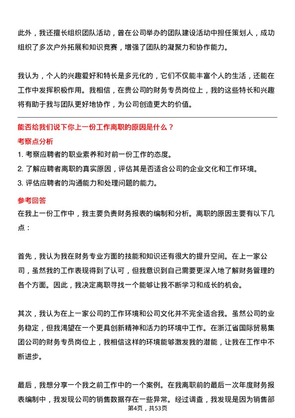 39道浙江省国际贸易集团财务专员岗位面试题库及参考回答含考察点分析