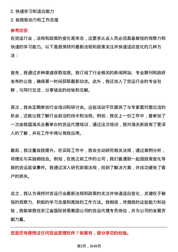 39道浙江省国际贸易集团货运代理专员岗位面试题库及参考回答含考察点分析