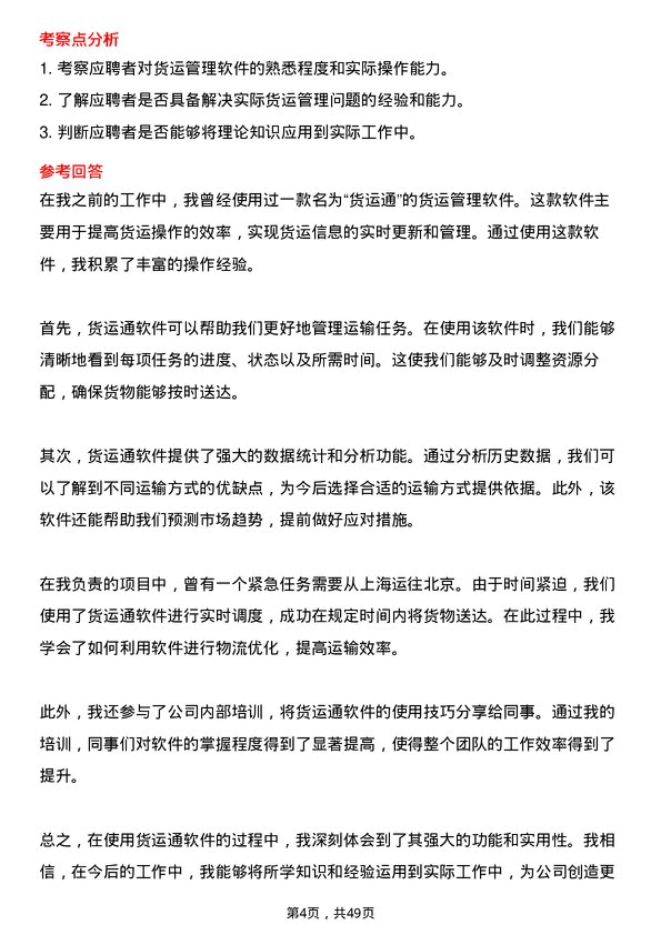 39道浙江省国际贸易集团货运代理专员岗位面试题库及参考回答含考察点分析