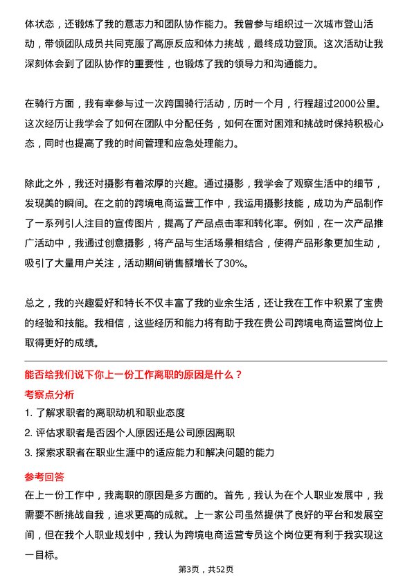 39道浙江省国际贸易集团跨境电商运营专员岗位面试题库及参考回答含考察点分析