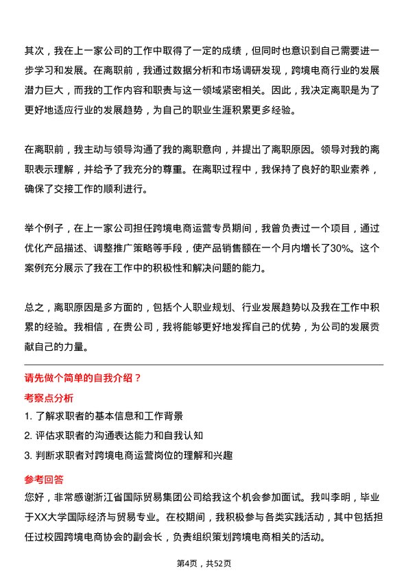 39道浙江省国际贸易集团跨境电商运营专员岗位面试题库及参考回答含考察点分析