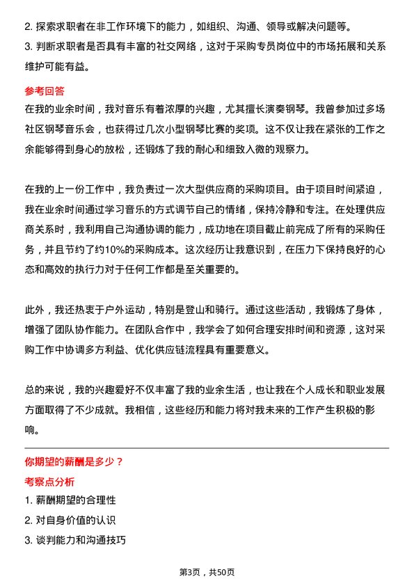 39道浙江省国际贸易集团采购专员岗位面试题库及参考回答含考察点分析