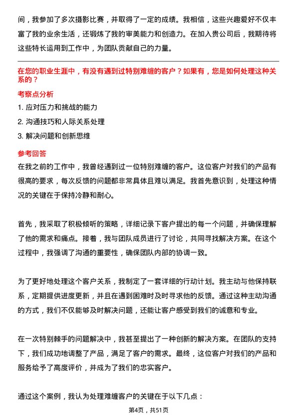 39道浙江省国际贸易集团销售代表岗位面试题库及参考回答含考察点分析