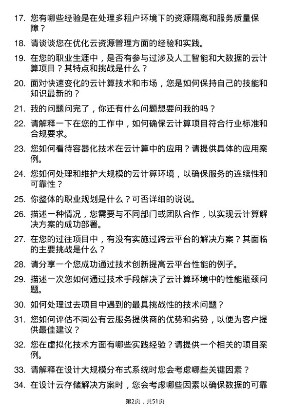 39道浪潮集团云计算工程师岗位面试题库及参考回答含考察点分析