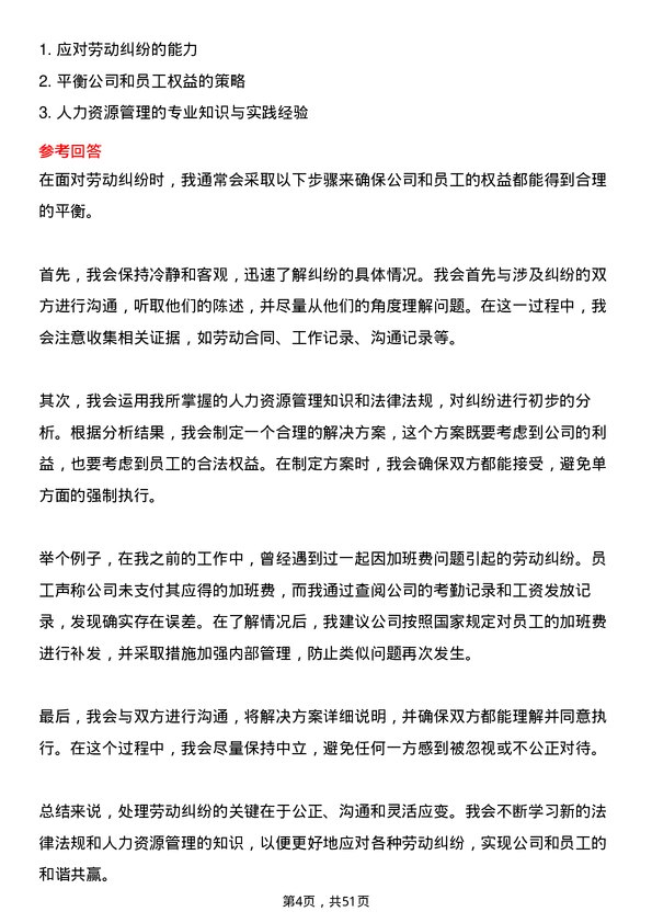 39道浪潮集团人力资源专员岗位面试题库及参考回答含考察点分析