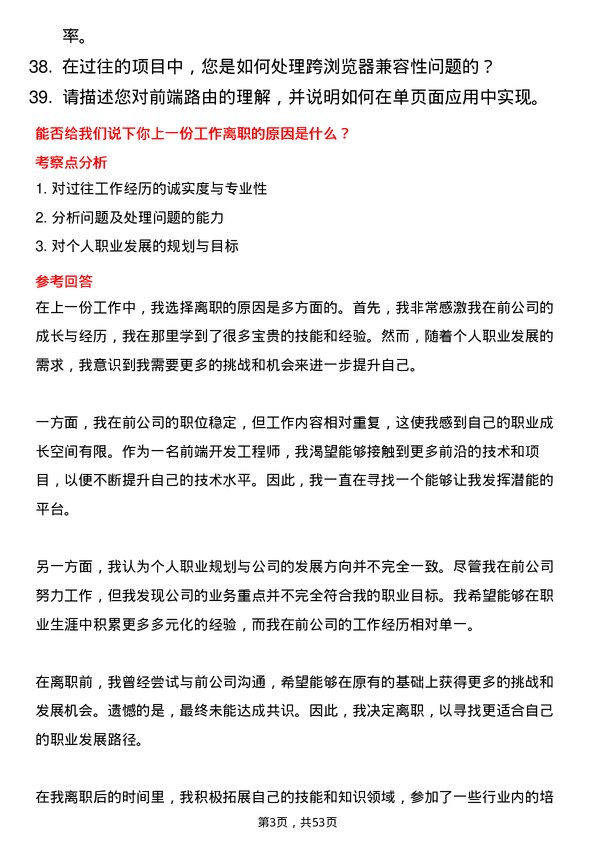 39道浪潮集团前端开发工程师岗位面试题库及参考回答含考察点分析