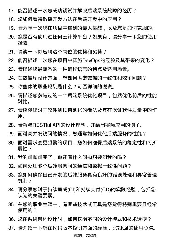 39道浪潮集团后端开发工程师岗位面试题库及参考回答含考察点分析