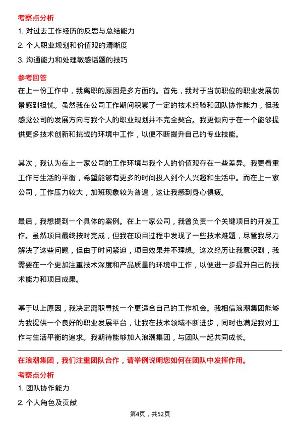 39道浪潮集团后端开发工程师岗位面试题库及参考回答含考察点分析