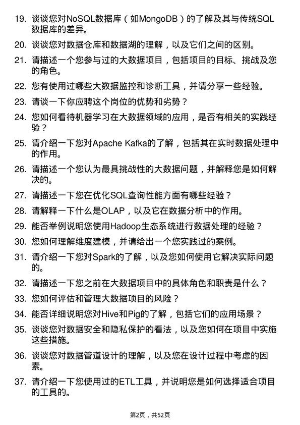 39道浪潮集团大数据开发工程师岗位面试题库及参考回答含考察点分析