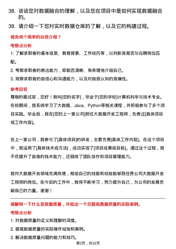 39道浪潮集团大数据开发工程师岗位面试题库及参考回答含考察点分析