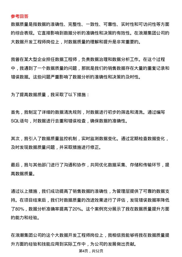 39道浪潮集团大数据开发工程师岗位面试题库及参考回答含考察点分析