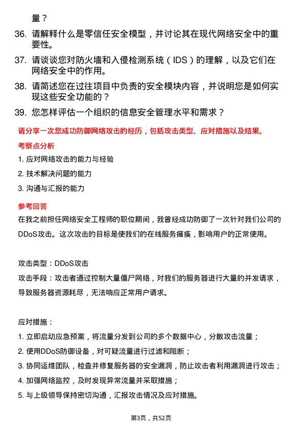 39道浪潮集团安全工程师岗位面试题库及参考回答含考察点分析