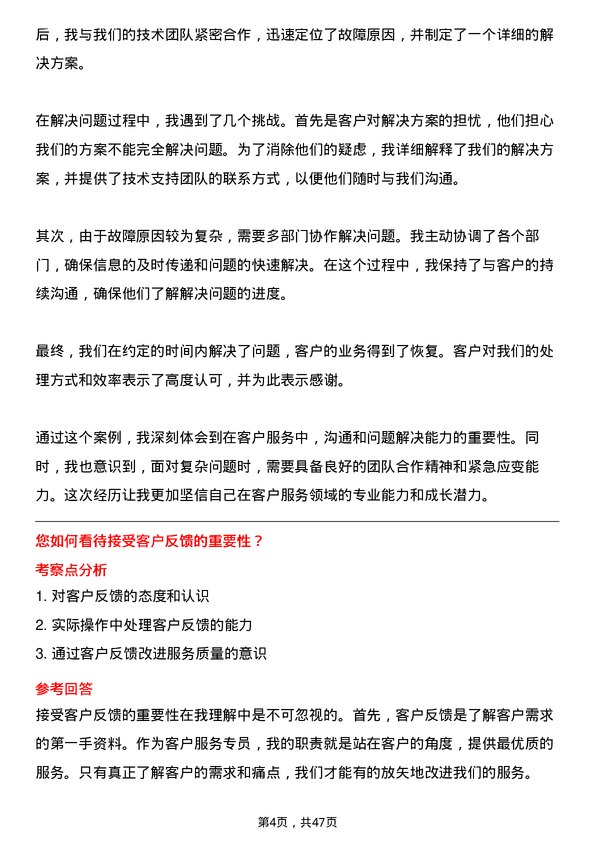 39道浪潮集团客户服务专员岗位面试题库及参考回答含考察点分析