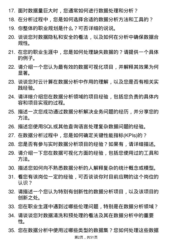 39道浪潮集团数据分析师岗位面试题库及参考回答含考察点分析